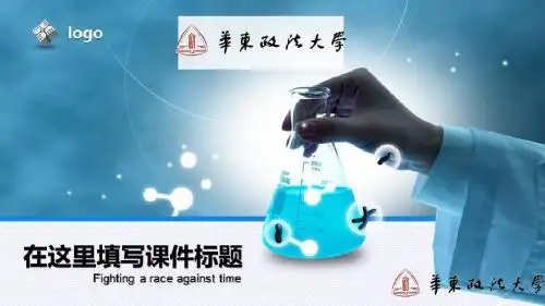 华东政法大学大学生毕业论文答辩类PPT模板可编辑PPT