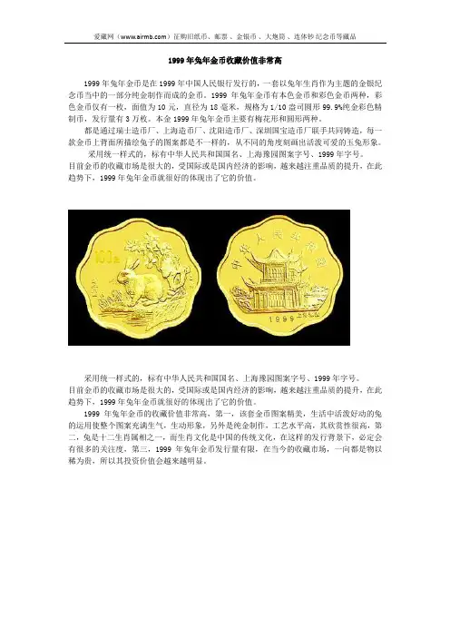 1999年兔年金币收藏价值非常高