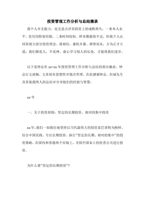 2020年投资管理工作分析与总结摘录