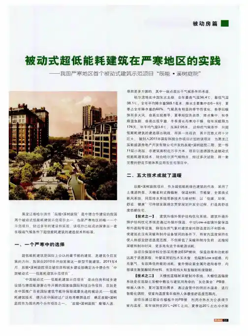 被动式超低能耗建筑在严寒地区的实践——我国严寒地区首个被动式