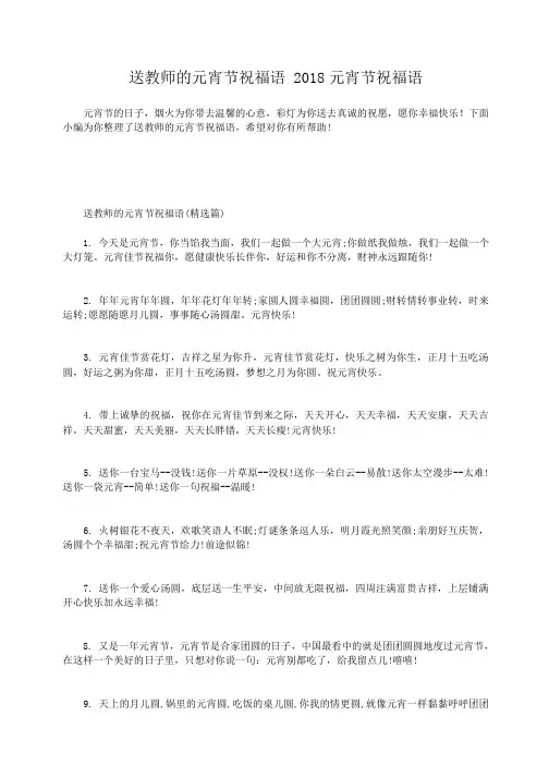 小度写范文送教师的元宵节祝福语 2018元宵节祝福语模板