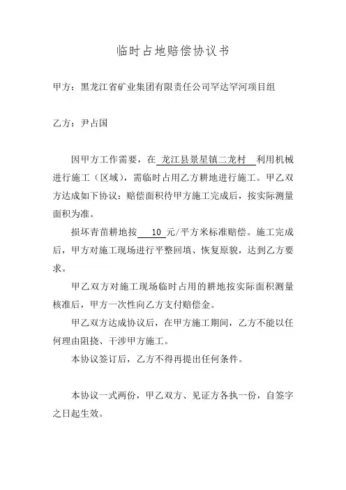 青苗赔偿协议书
