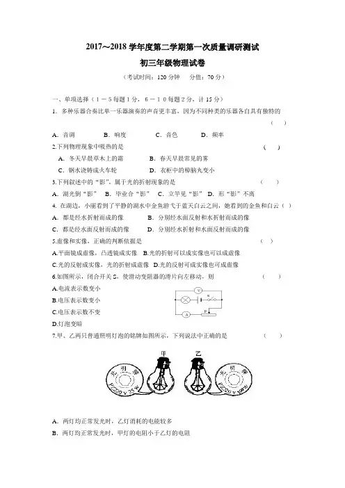 学校2018届九年级下学期第一次月考物理试题(附答案)