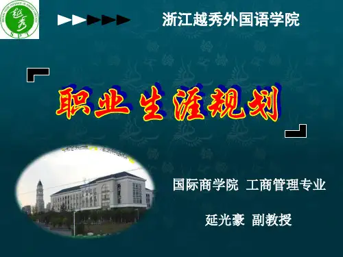 职业生涯规划