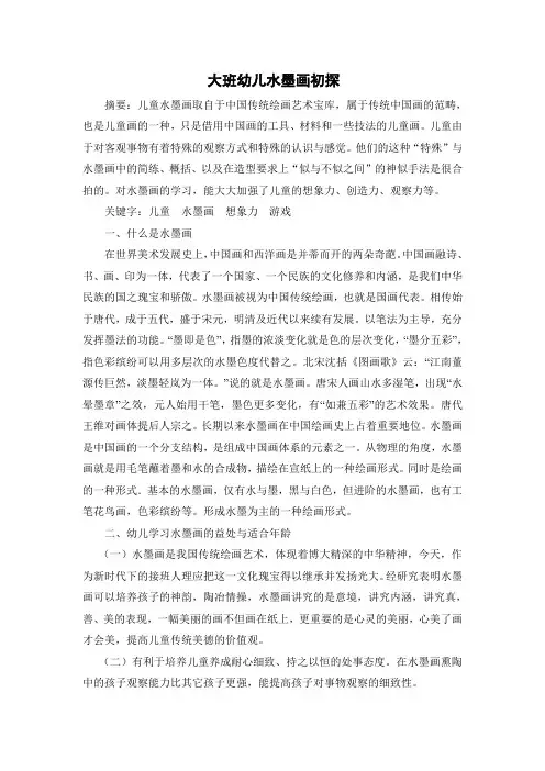 大班幼儿国画教学初探