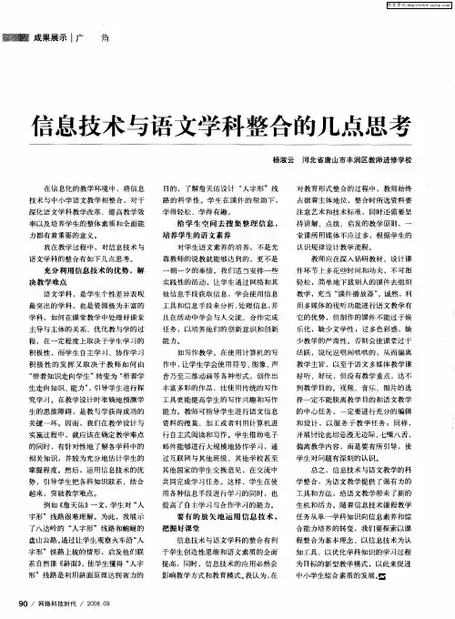 信息技术与语文学科整合的几点思考