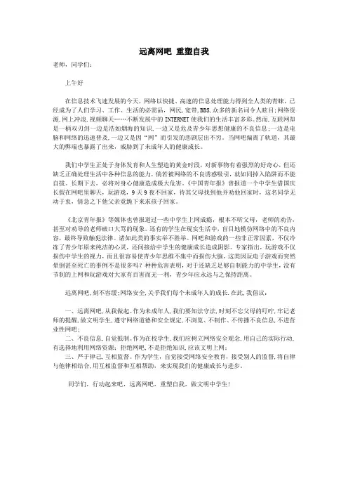 远离网吧 重塑自我