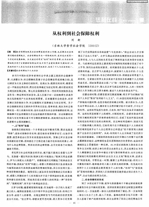 从权利到社会保障权利