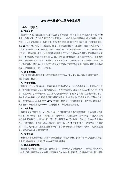 UPVC排水管操作工艺与安装流程