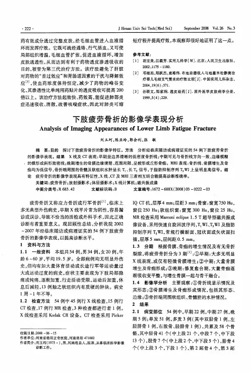 下肢疲劳骨折的影像学表现分析