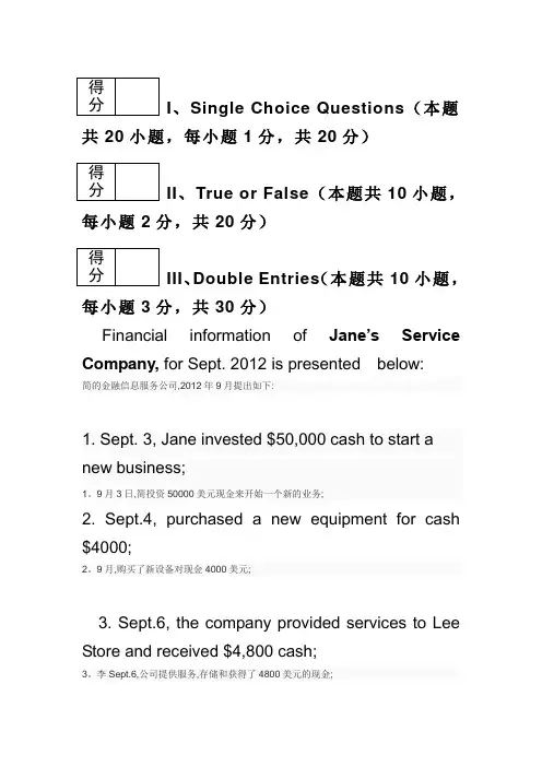 会计英语试卷
