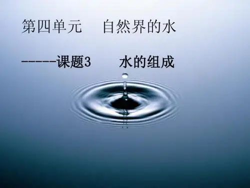 水的组成2013