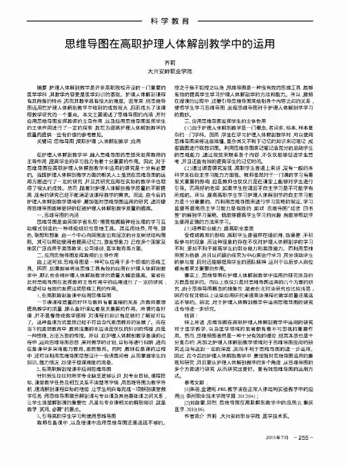 思维导图在高职护理人体解剖教学中的运用