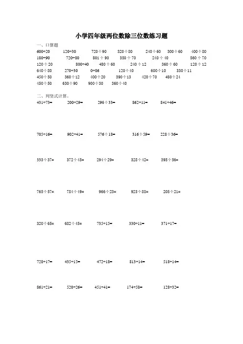 小学四年级两位数除三位数练习题
