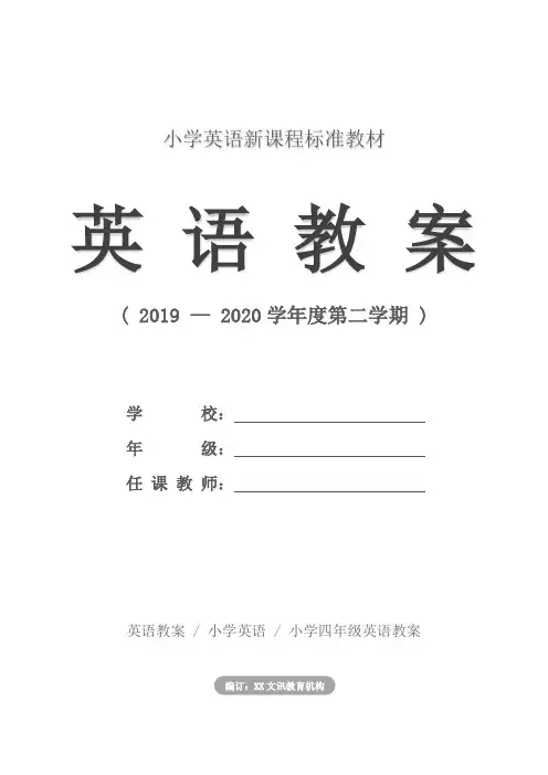 小学英语：四年级上册Module 1 Unit1 Go straight on教学设计