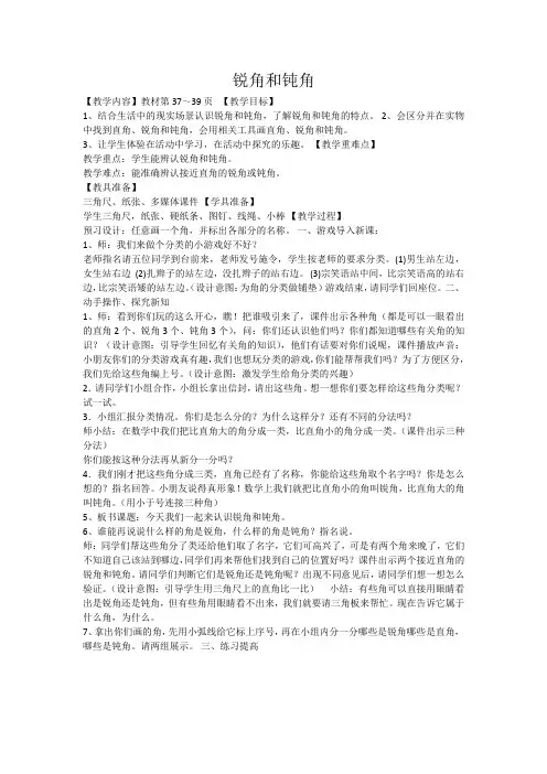 人教版二年级上册数学认识锐角和钝角教案