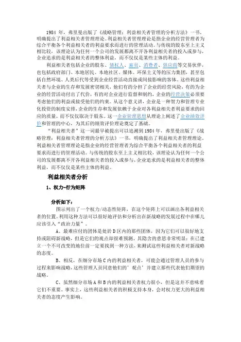 利益相关者理论