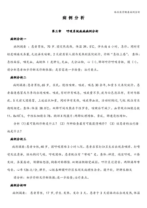临床医学概要病例分析