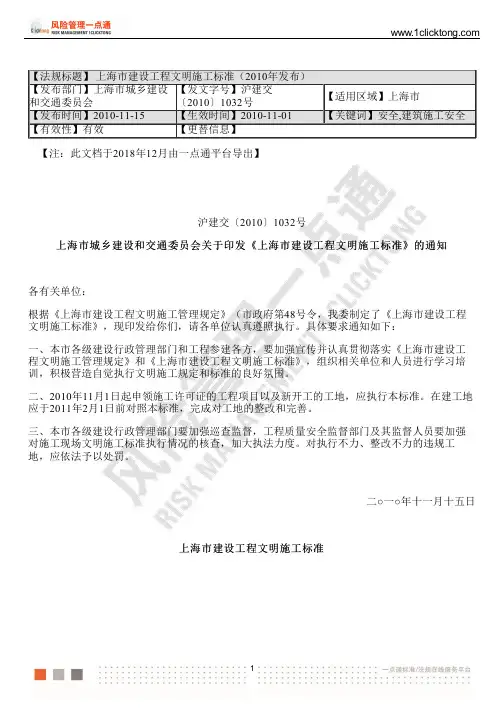 上海市建设工程文明施工标准(2010年发布)