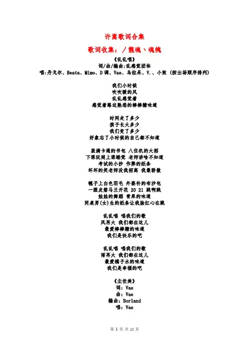 许嵩歌词合集