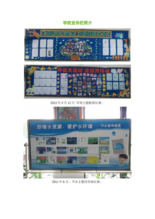 学校宣传栏照片