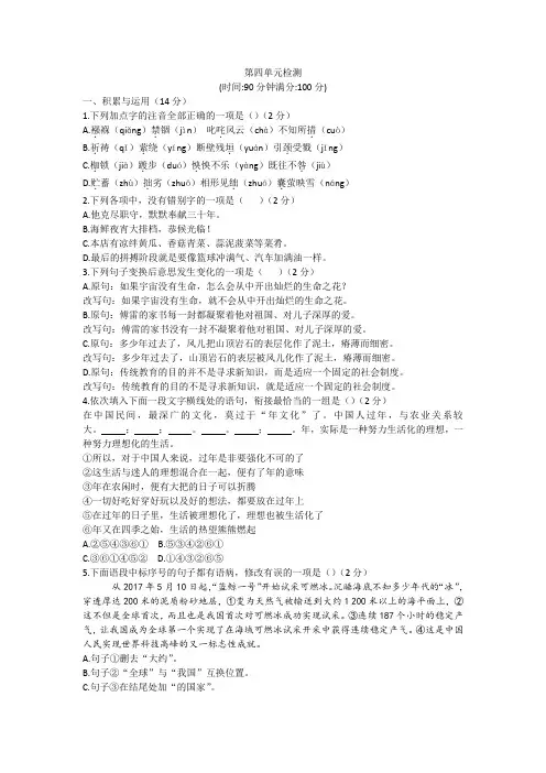 【经典试卷】部编人教版八年级语文下册 第4单元单元测试题及答案
