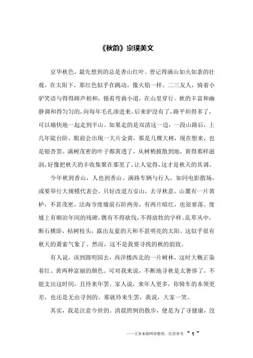 《秋韵》宗璞美文