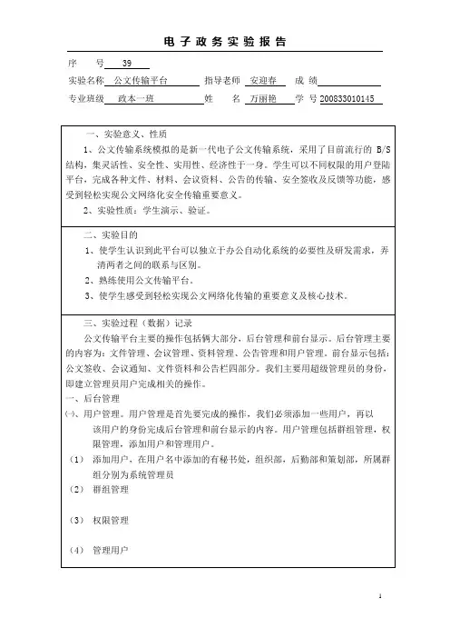 公文传输平台实验报告