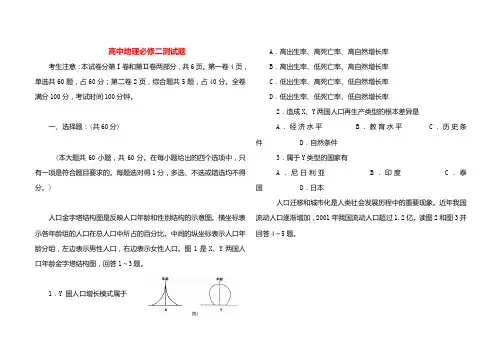 高中地理必修二期末测试题