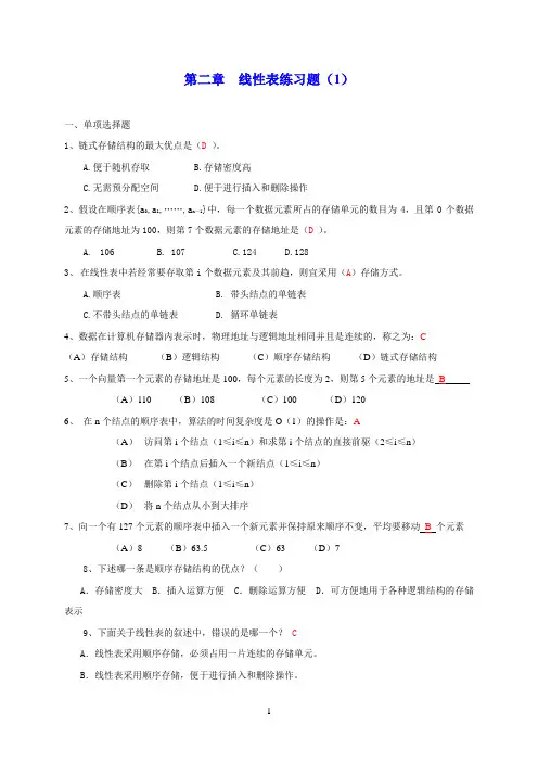 线性表练习题1