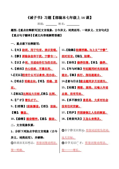《诫子书》注释、文言现象、翻译、简答习题带答案
