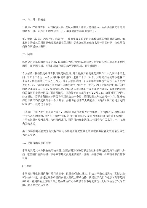 事业单位经济知识：市场失灵