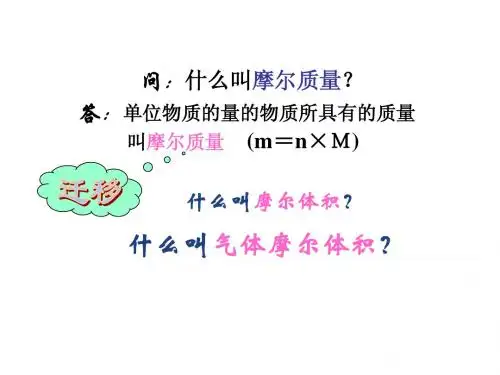 气体摩尔体积,物质的量浓度
