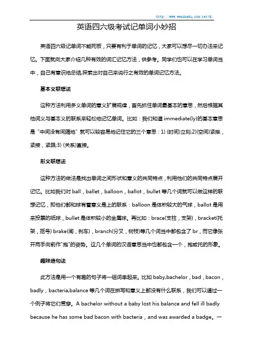 英语四六级考试记单词小妙招