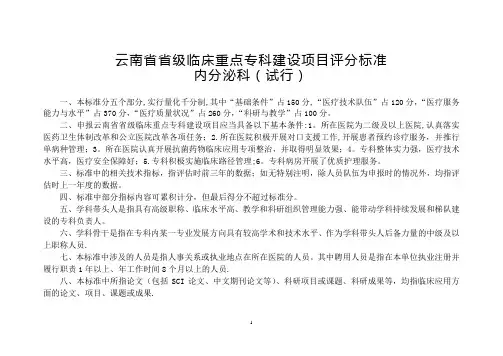 重点专科评分标准(内分泌科评分标准)