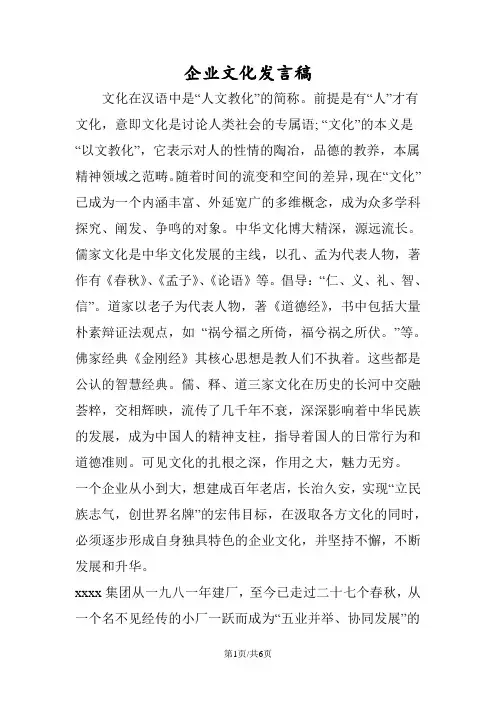 企业文化发言稿