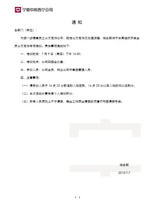 公文写作通知