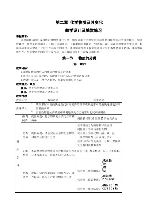 高一化学必修1 第二章 化学物质及其变化 全套教学设计及随堂练习