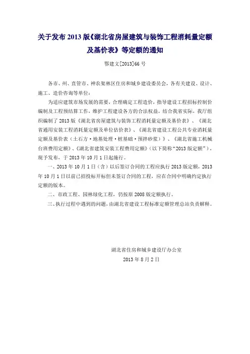 鄂建文【2013】66号