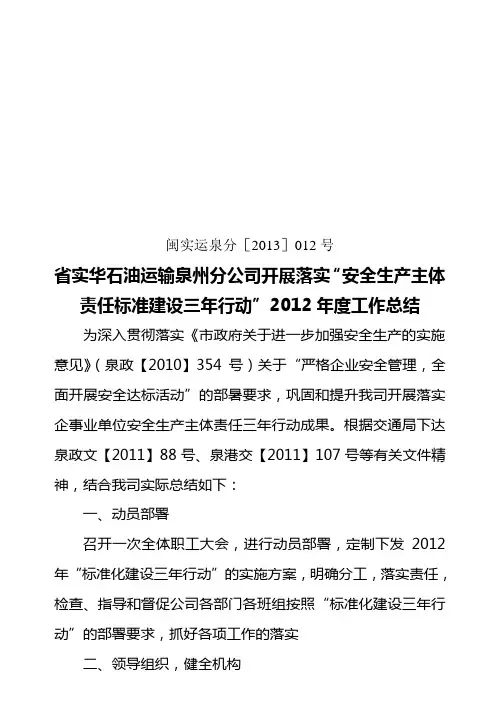 “标准化建设三年行动”工作总结[2012