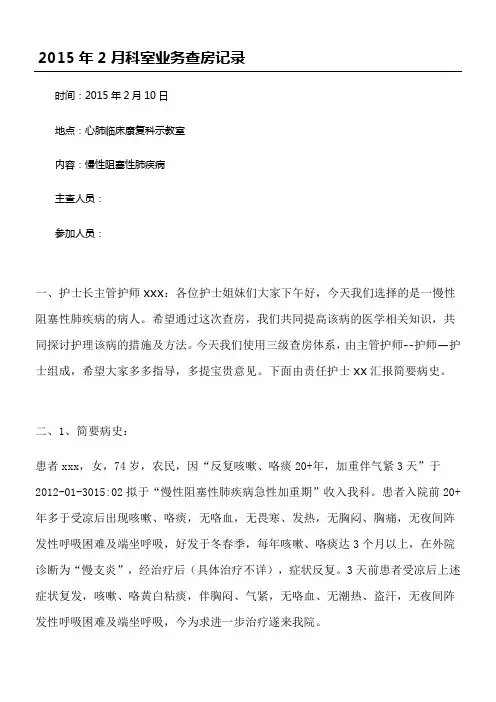慢性阻塞性肺疾病护理查房 3
