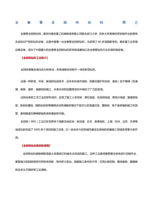 全套管全回转钻机简介