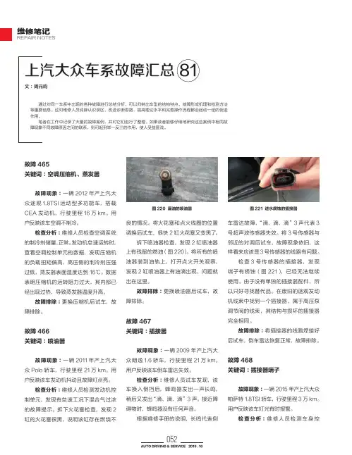 上汽大众车系故障汇总（81）