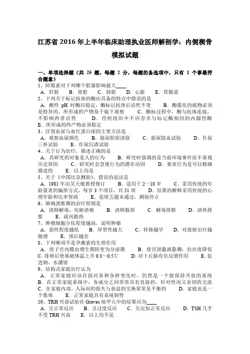 江苏省2016年上半年临床助理执业医师解剖学：内侧楔骨模拟试题
