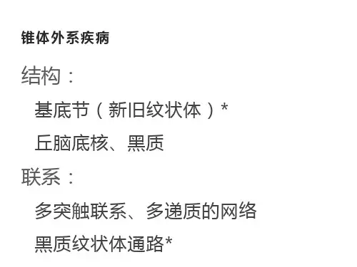 锥体外系和脱髓鞘病  医药类课件