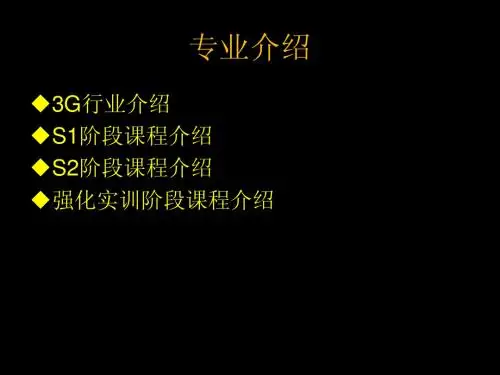 3G介绍1