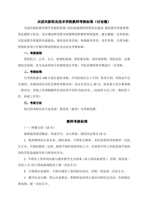 学院教师考核标准0620