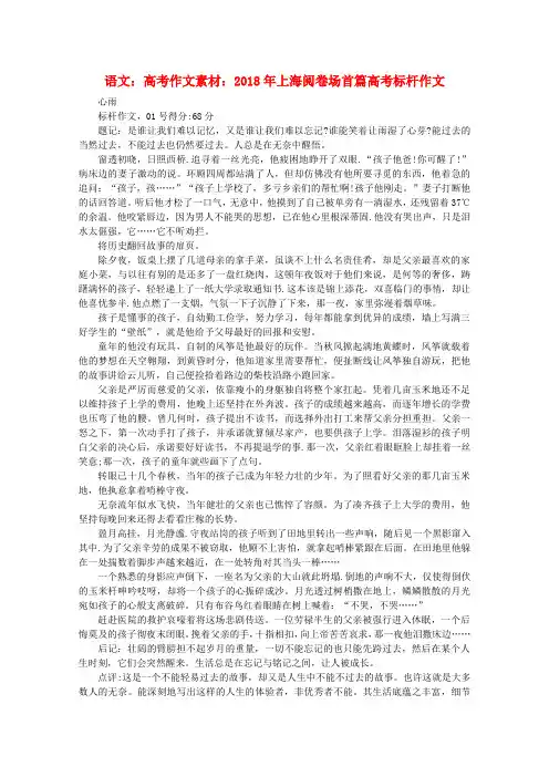 最新-高考语文 2018年上海阅卷场首篇高考标杆作文素材 精品