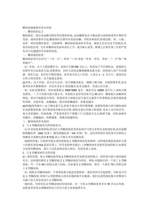 糖尿病健康教育知识讲座