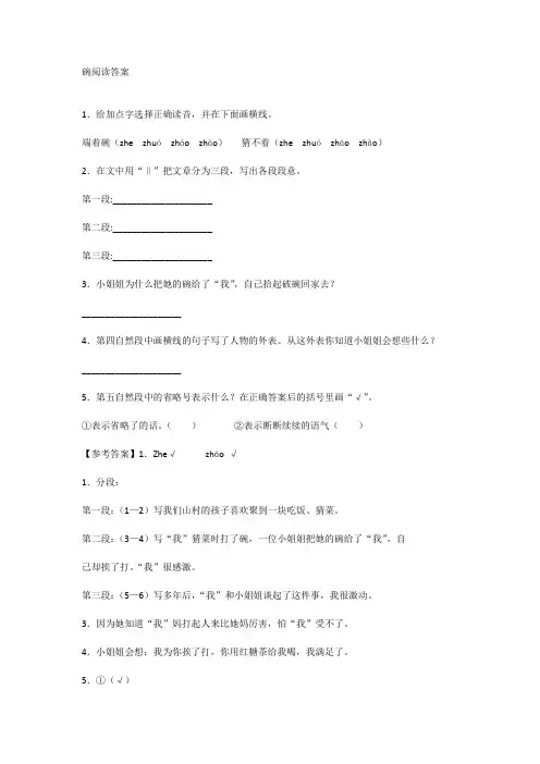 碗阅读答案